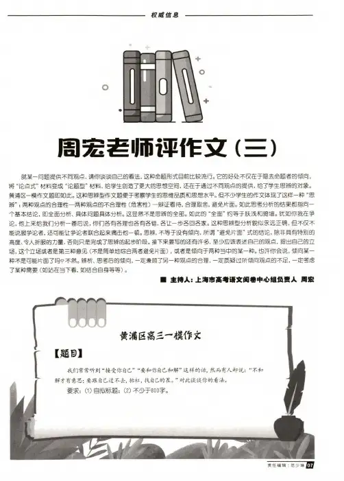 周宏老师评作文(三)