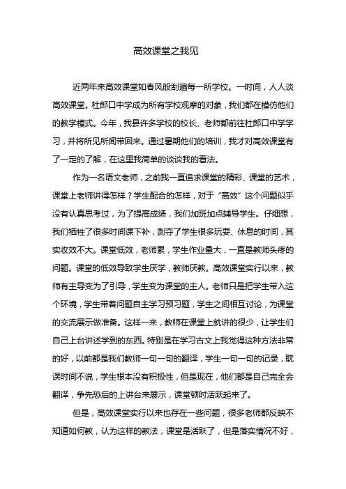 高效课堂之我见