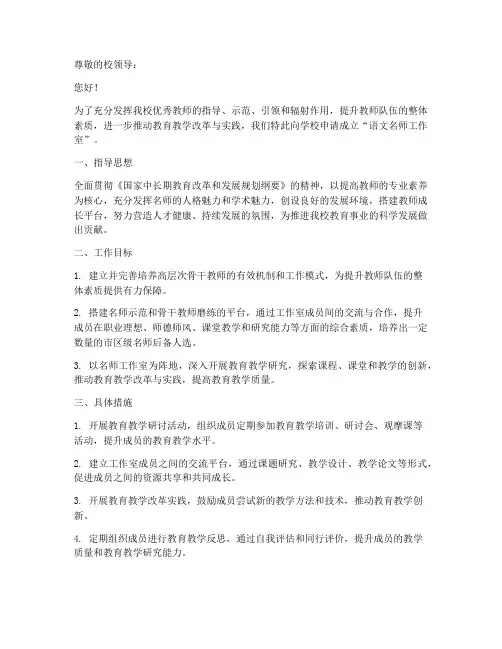 申报名师工作室申请书范文