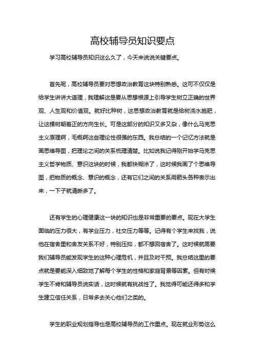 高校辅导员知识要点