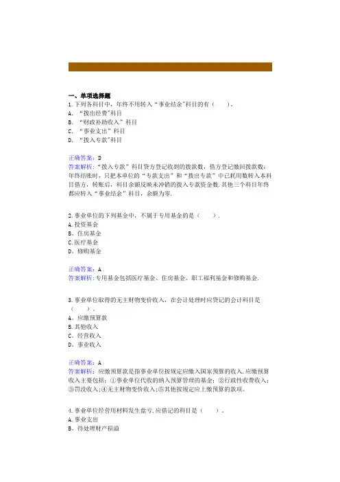 事业单位财会人员实务操作试题及答案解析