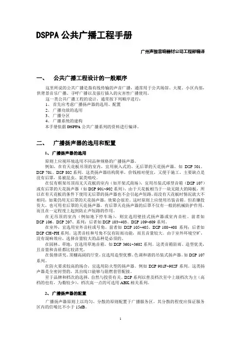 DSPPA公共广播工程手册
