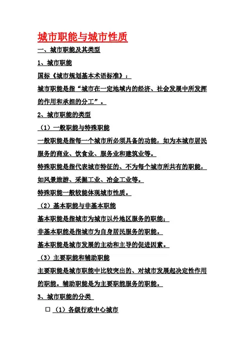 城市职能与城市性质(精品文档)_共10页
