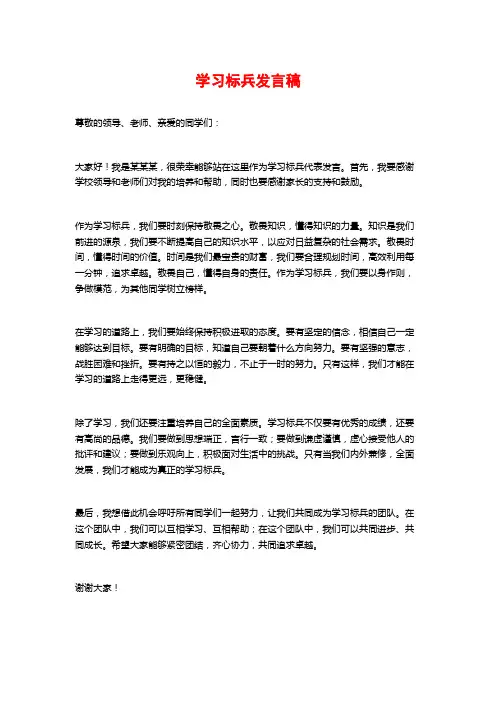 学习标兵发言稿