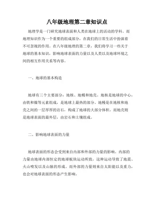 八年级地理第二章知识点