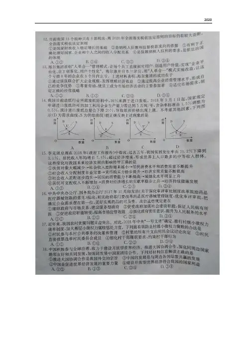 2020届高三文综(政治部分)第三次模拟考试试题(扫描版)