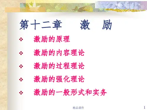 管理学完整12ppt课件