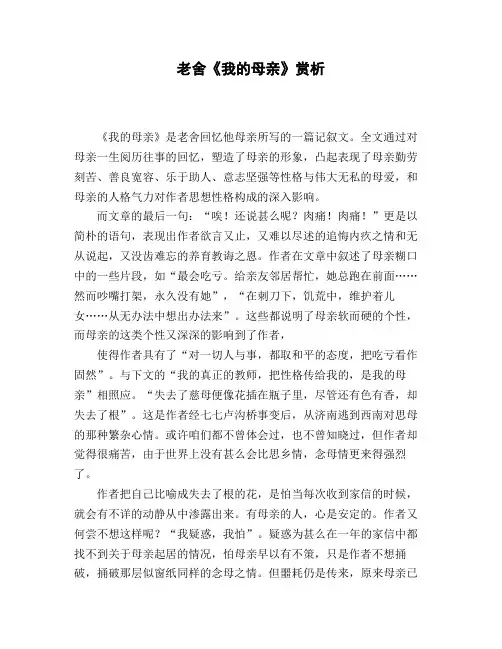 老舍《我的母亲》赏析
