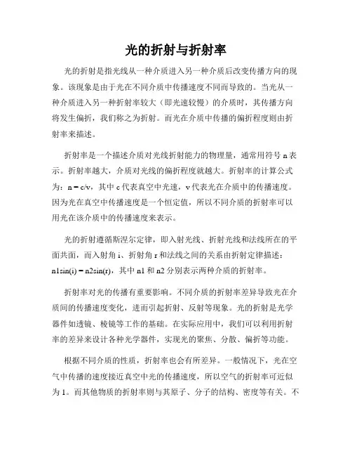 光的折射与折射率