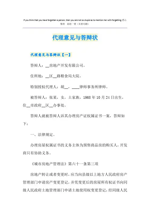 代理意见与答辩状