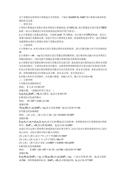 用计算器进行复数的运算(电路中很实用)