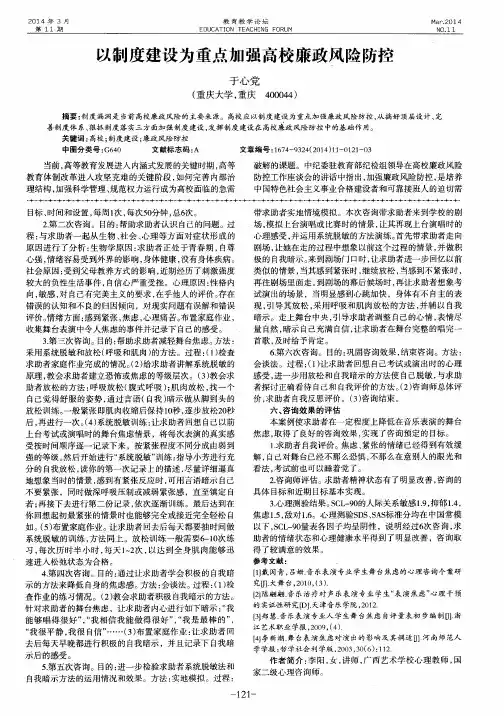 以制度建设为重点加强高校廉政风险防控