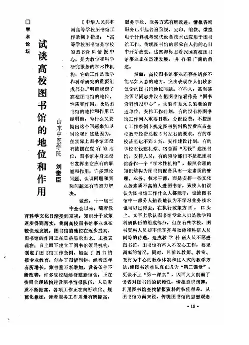 试谈高校图书馆的地位和作用