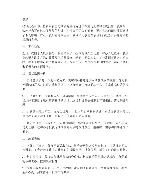 偷吃被发现认错检讨书