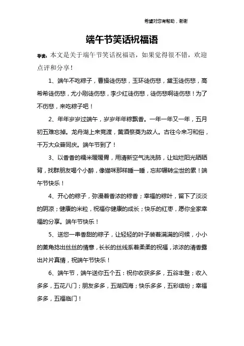 端午节笑话祝福语