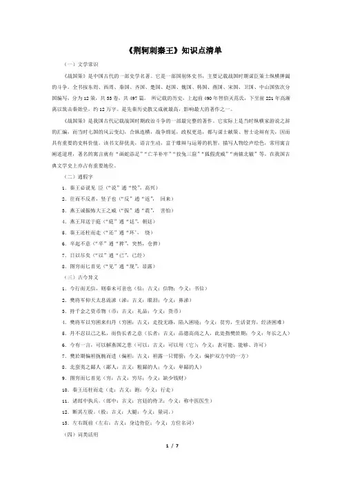 《荆轲刺秦王》知识清单