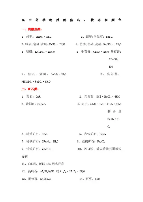 高中化学物质的性质大全