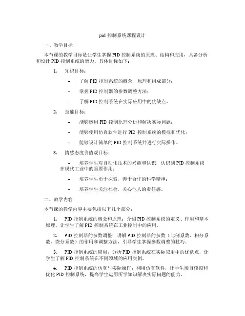 pid控制系统课程设计