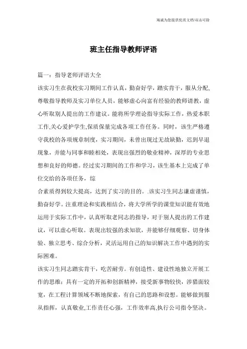 班主任指导教师评语