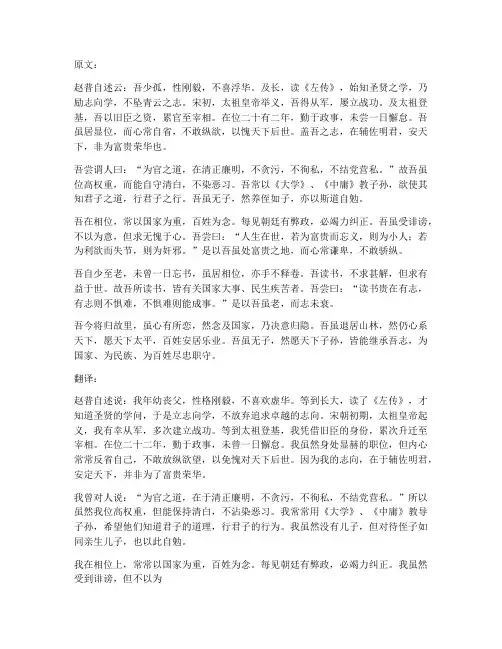 赵普文言文原文翻译