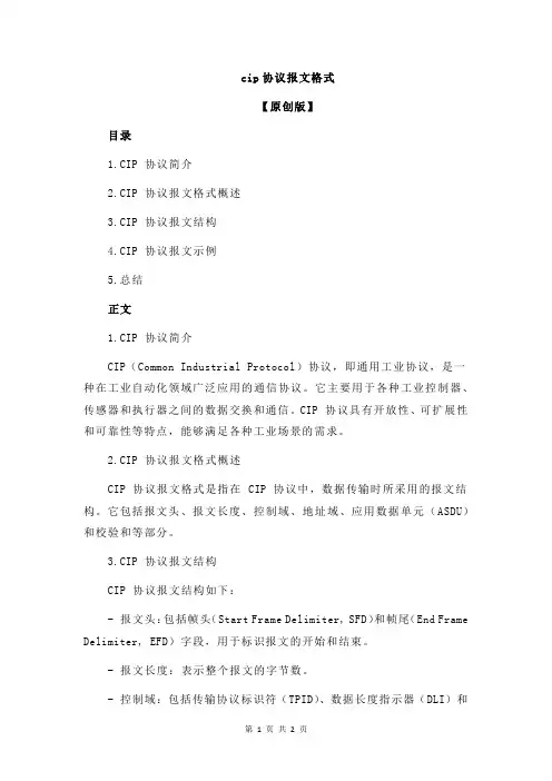 cip协议报文格式