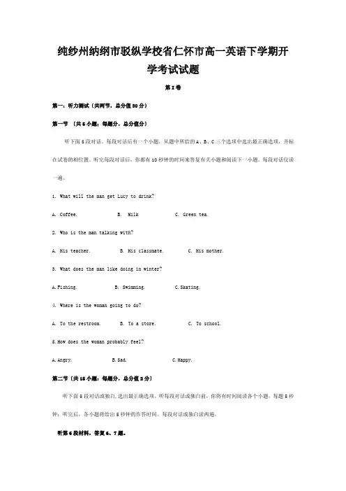 高一英语下学期开学考试试题高一全册英语试题_00002