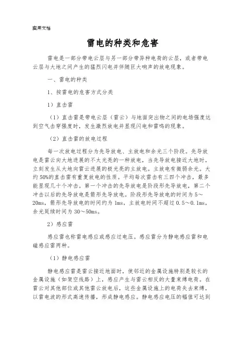 雷电的种类和危害