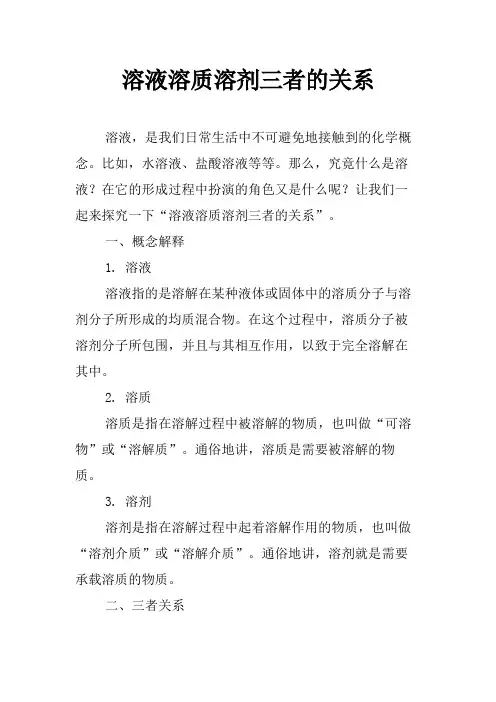 溶液溶质溶剂三者的关系