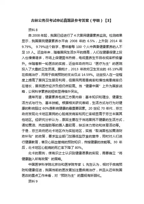 吉林公务员考试申论真题及参考答案（甲级）【3】