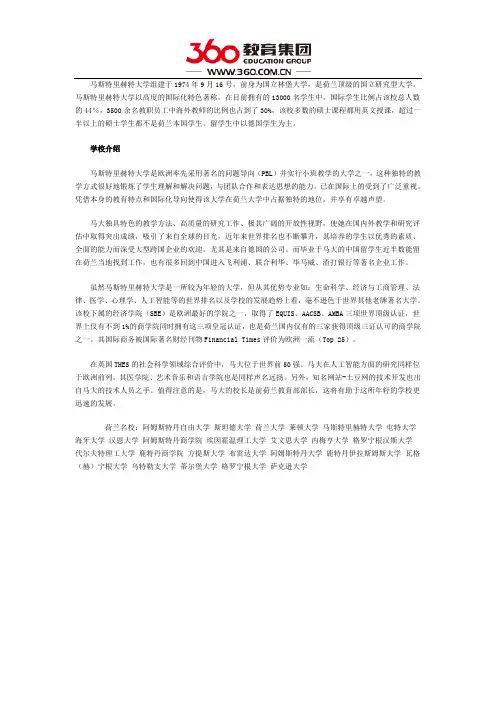 荷兰马斯特里赫特大学院校