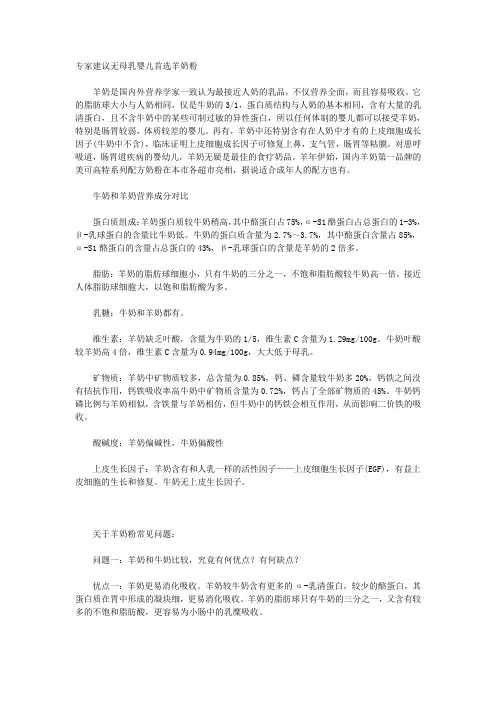 羊奶知识