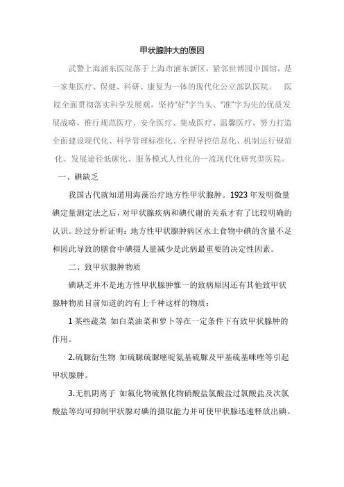上海治疗甲状腺肿大哪个医院好