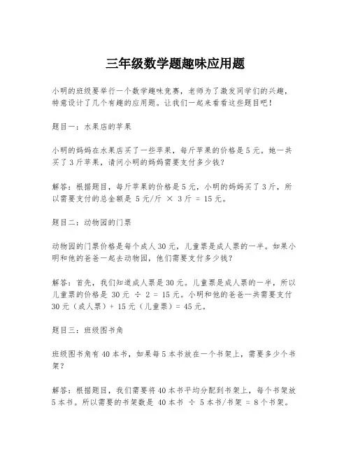 三年级数学题趣味应用题