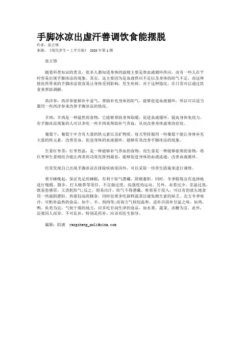 手脚冰凉出虚汗善调饮食能摆脱