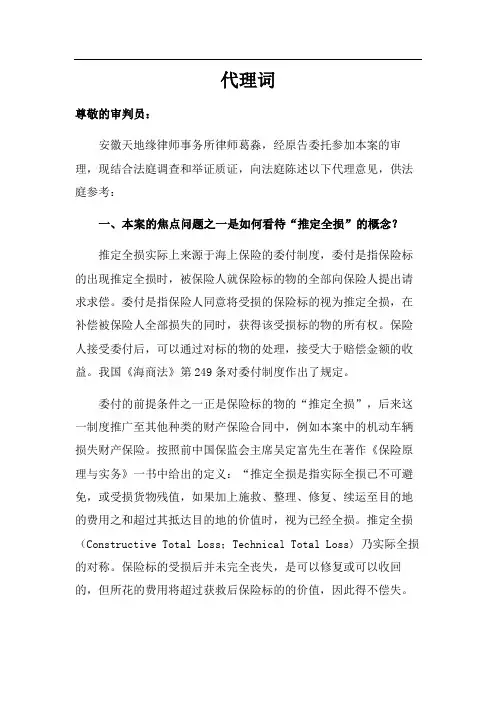财产保险高保低赔纠纷案件代理词
