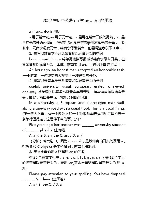 2022年初中英语：a与an... the的用法_1