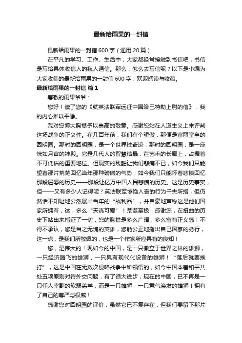 最新给雨果的一封信