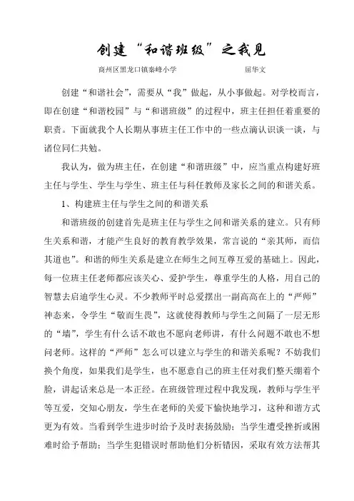 创建和谐班级之我见