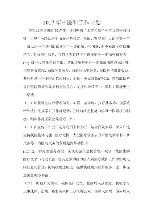 2017年中医科工作计划