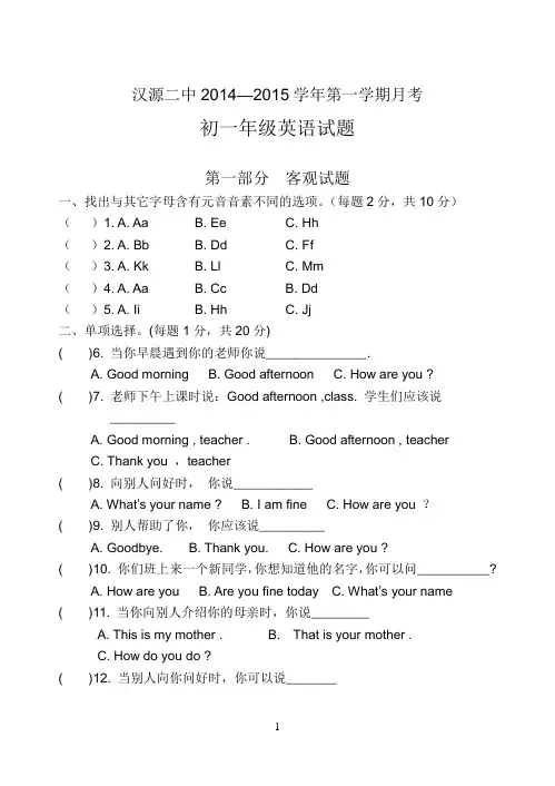 2014-2015学年(上)初一英语starter第一次月考
