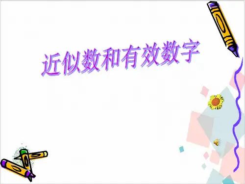 人教版《近似数》_完美课件