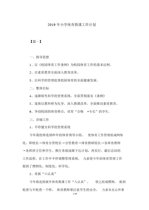 2019年小学体育教学工作计划
