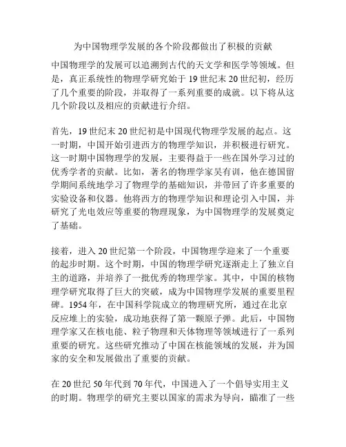 为中国物理学发展的各个阶段都做出了积极的贡献