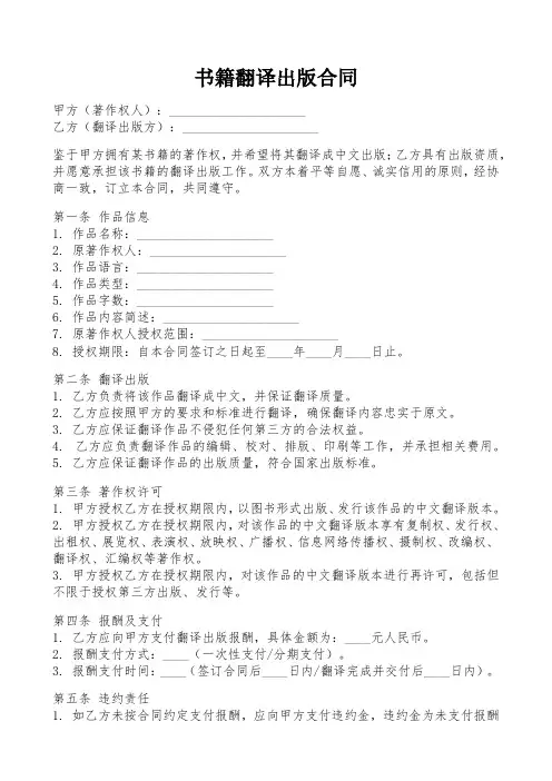 书籍翻译出版合同