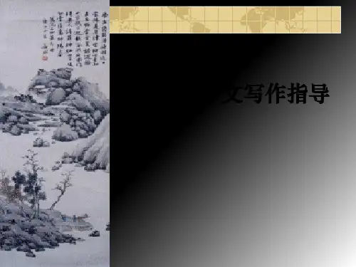初中作文指导：《怎样使作文的语言美起来》PPT