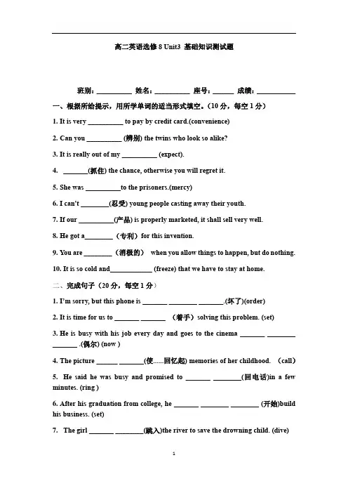 人教版高二英语选修8 Unit 3基础知识测试题(有答案)