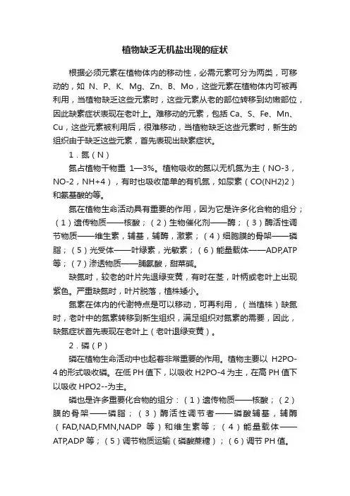 植物缺乏无机盐出现的症状
