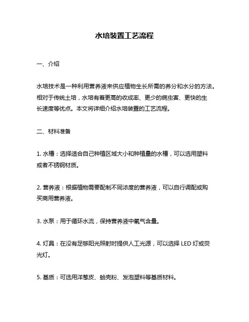 水培装置工艺流程