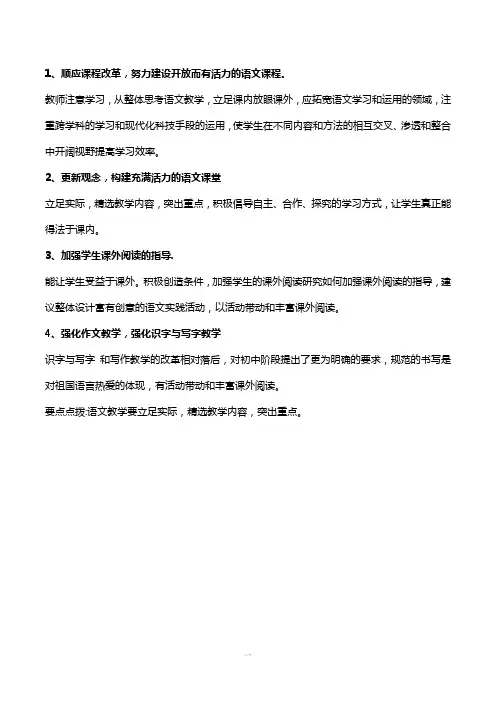 对当前语文教学研究工作的几点看法