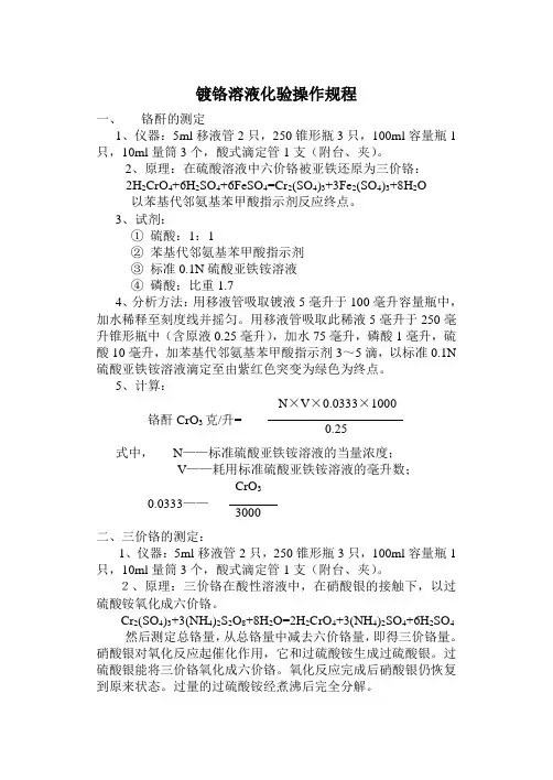 镀铬溶液化验操作规程